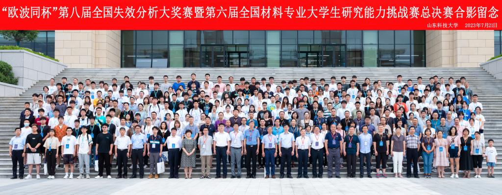 “欧波同杯”第八届全国失效分析大奖赛在必赢3003no1线路检测中心举办
